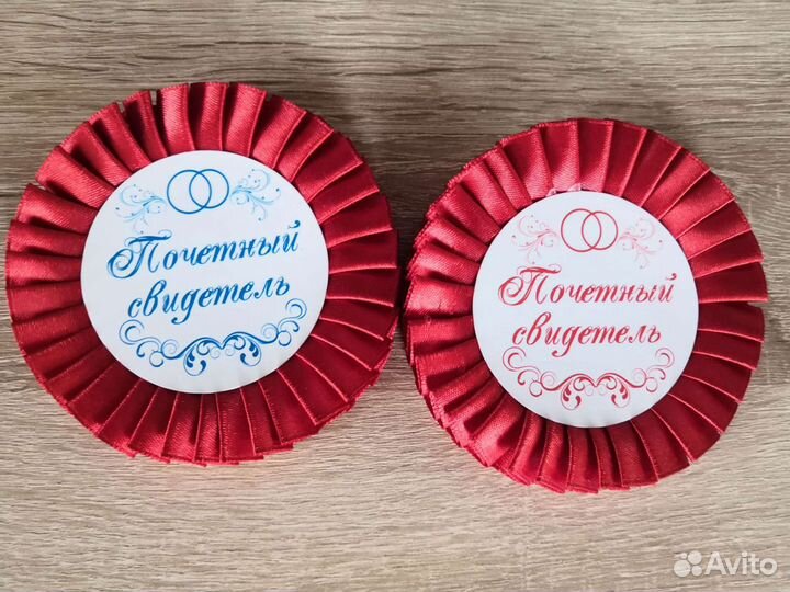 Значки для свидетелей на свадьбу