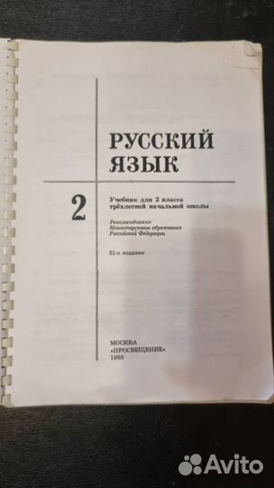 Русский язык. 1 кл. и 2 кл. Закожурникова М.Л