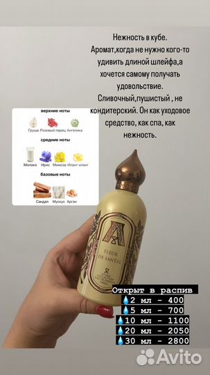 Attar Collection Fleur de Santal оригинал распив