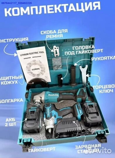 Набор Makita 2в1 ушм, Гайковерт (Арт.53011)