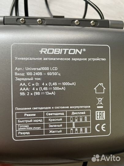 Универсальное зарядное устройство robiton
