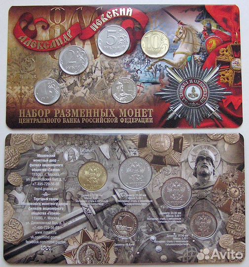 Набор разменных монет 2021 ммд (UNC, в блистере)