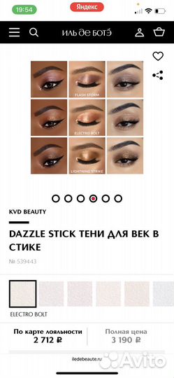 KVD тени для век В стике