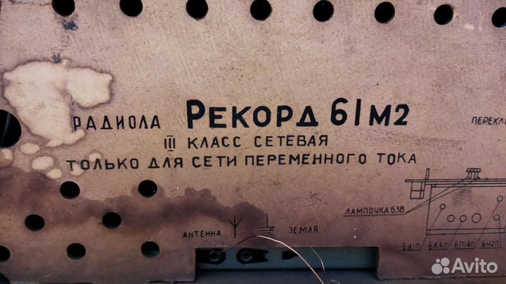 Радиола рекорд 61 м2