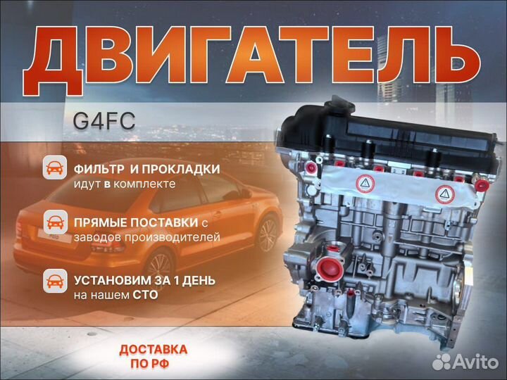 Двигатель G4FC для авто Hyundai KIA