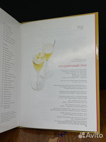 Праздничный стол