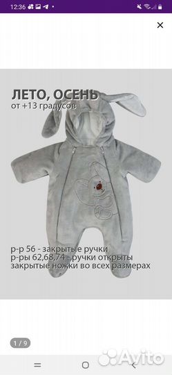 Комбинезон демисезонный 68 и 74