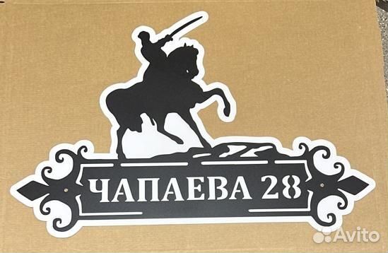 Стильная адресная табличка