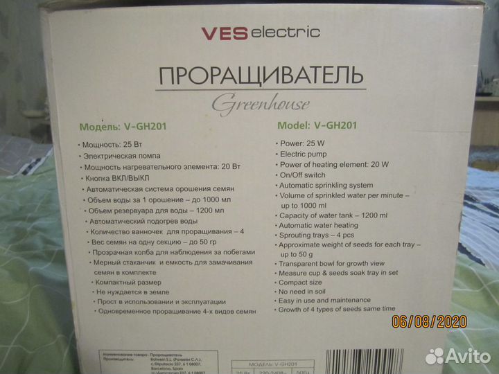 Проращиватель семян VES V-GH201