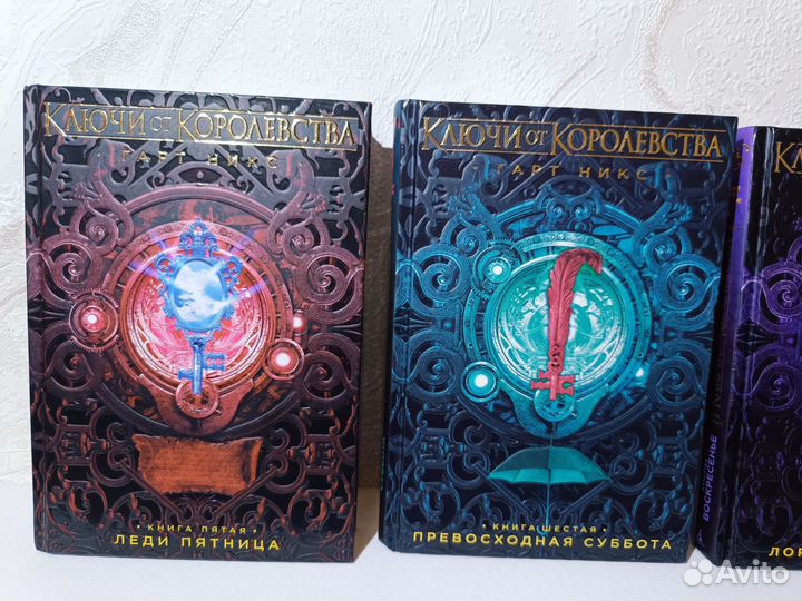 Ключи от королевства 3 книги