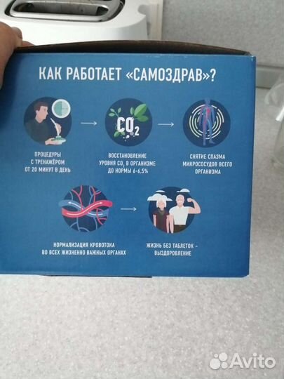 Дыхательных тренажер