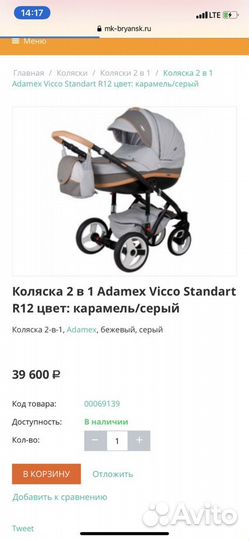 Коляска bebe-mobile 3 в 1