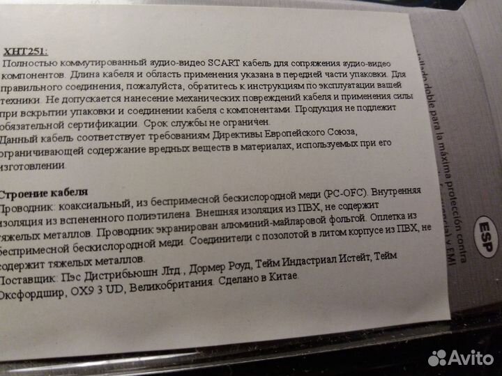 Аудио-видео scart кабель