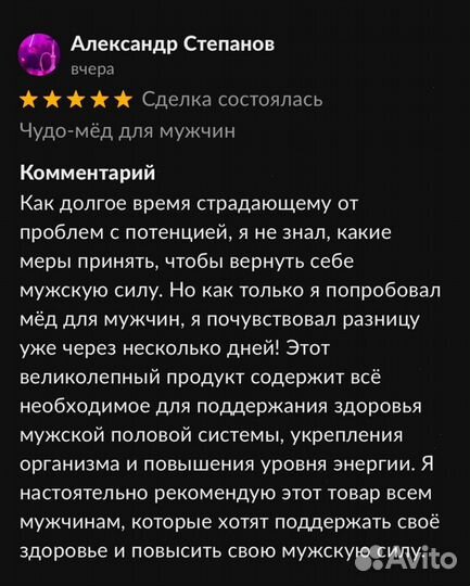 Уникальный золотой чудо-мёд для улучшения потенции