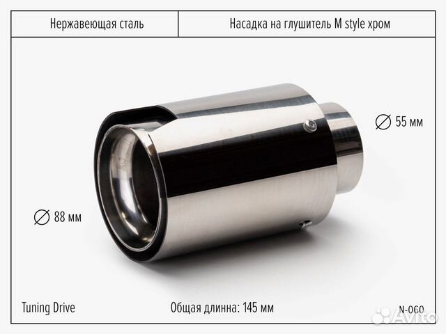 Насадка на глушитель M Style хром