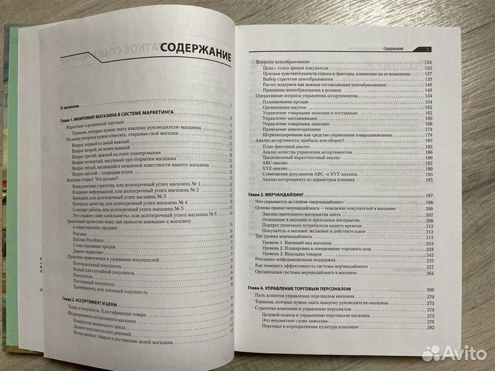 Большая книга директора магазина