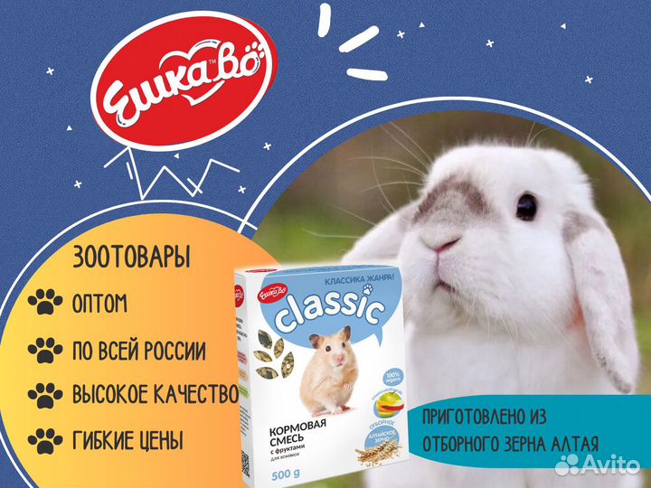 Ешкаво корм для грызунов оптом