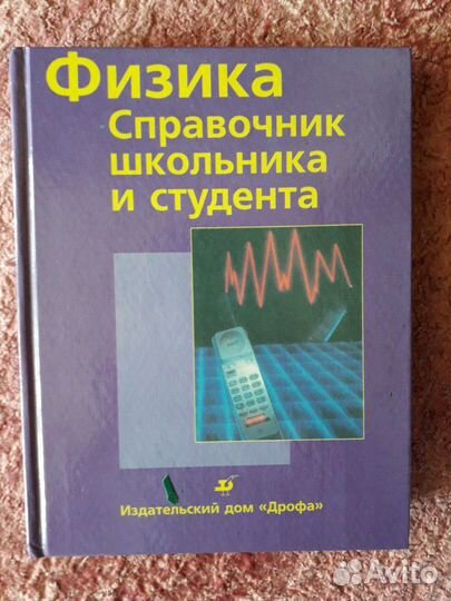 Справочник по математике, физике