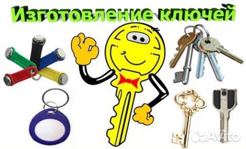 Мастер по изготовлению ключей/ремонт обуви/часов