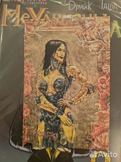 Комиксы стимпанк 