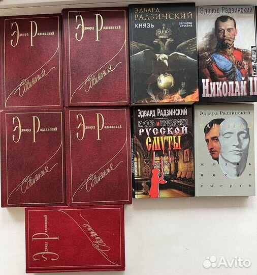Эдвард Радзинский книги