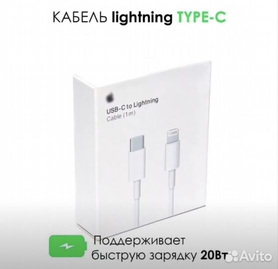 Кабель для зарядки iPhone