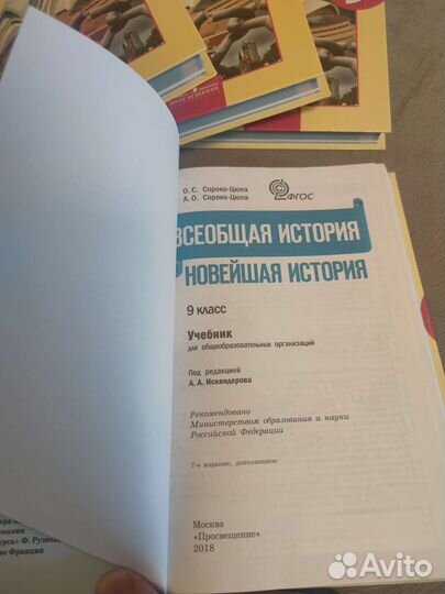 Учебник всеобщая история 9 класс