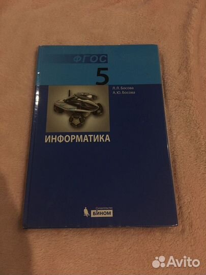 Учебник по информатике 5 класс