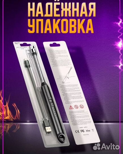 Электрическая зажигалка