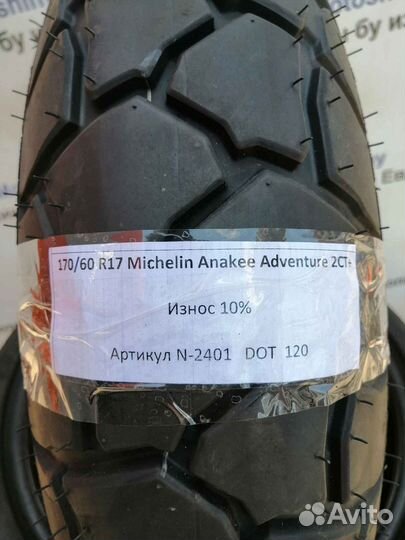 170/60 R17 Michelin Anakee Adventure 2CT+ N-2401 М