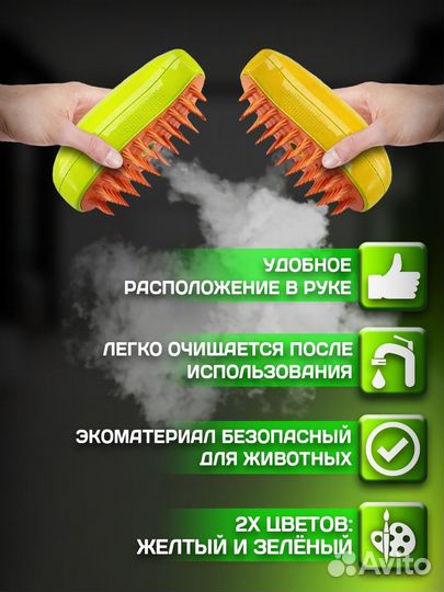 Паровая щетка для кошек