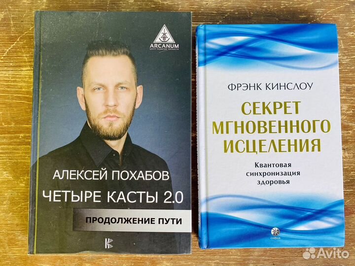 Четыре касты 2.0, Секрет мгновенного исцеления