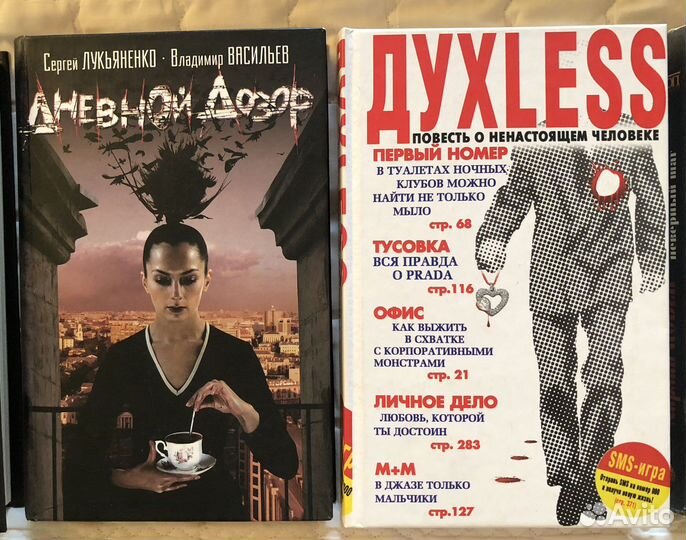 Книги современные / Лукьяненко, Паланик, Минаев