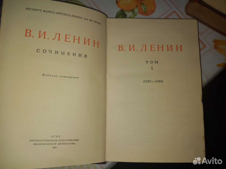 Сочинения Ленин