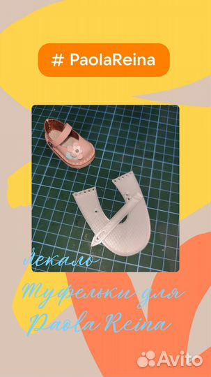 Для кукольной обуви Paola Reina