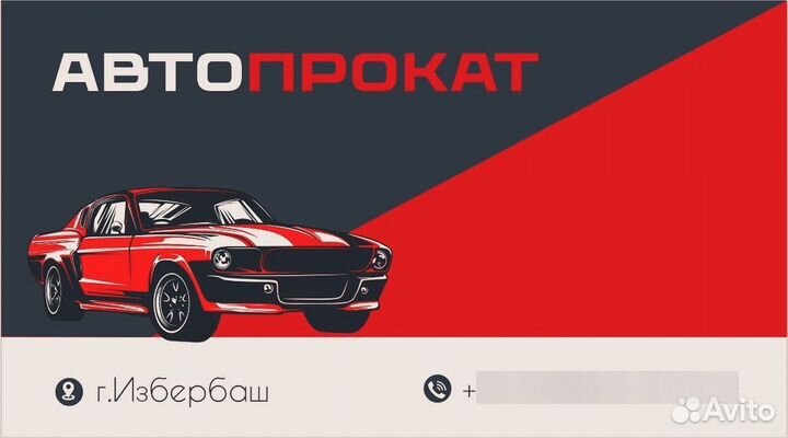 Аренда автомобиля