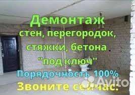 Демонтажные работы с вывозом мусора