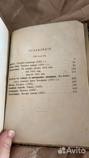 Сочинения Л.Н. Толстого 1886 года издания