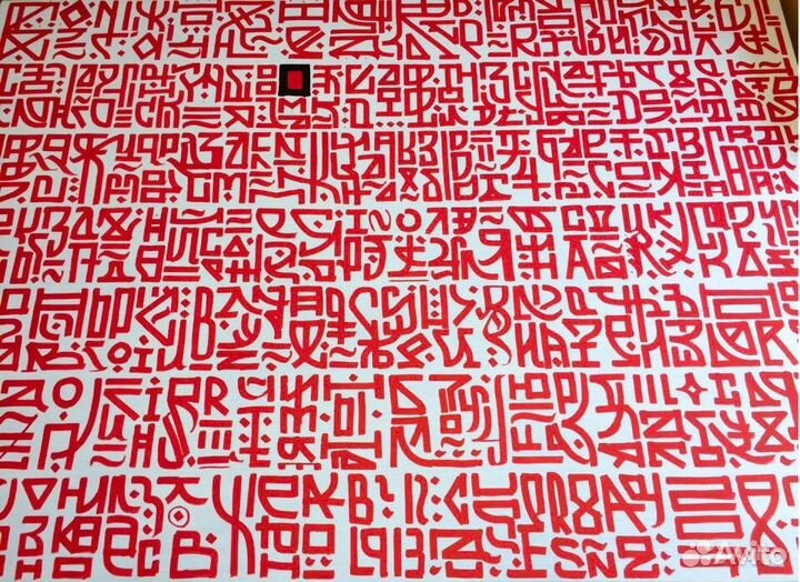 Продам картину в стиле каллиграфии