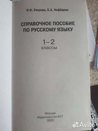 Справочное пособие по русскому языку