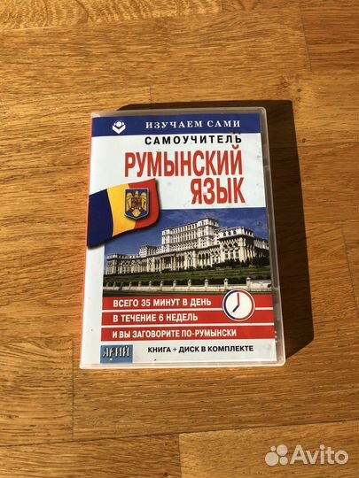 MP3 диск Самоучитель Румынского языка