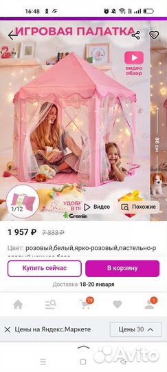 Детский игровой домик палатка