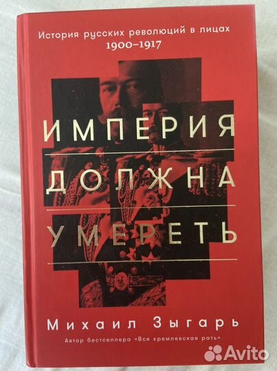 Книга Михаил Зыгарь 