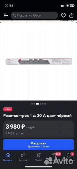 Трек под розетки