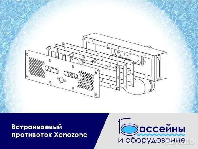 Противоток для бассейна Хеnоzоnе 75 м3/ч