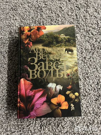 Вергезе завет воды