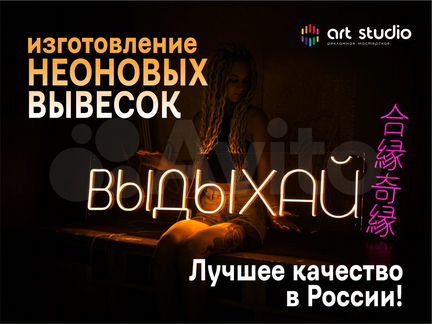 Неоновая вывеска из гибкого неона на заказ