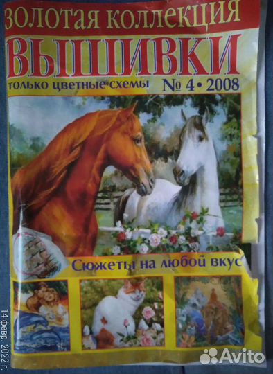 Журналы вышивок 10 шт, Пряжа СССР 800 г