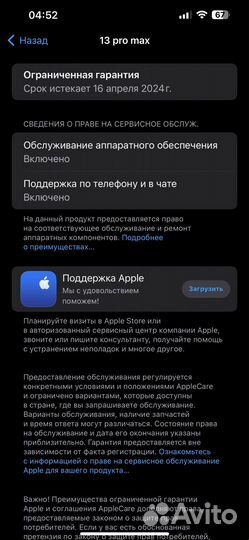 iPhone 13 Pro Max, 128 ГБ