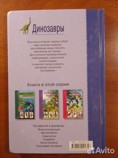 Книга Динозавры. Серия 